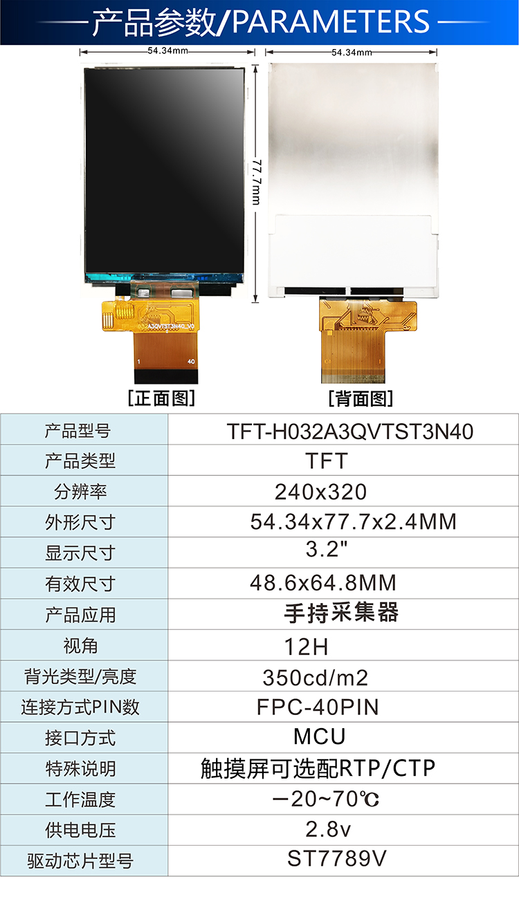 3.2寸IPS工业级MCU 接口TFT-H032A3QVTST3N40详情2.jpg